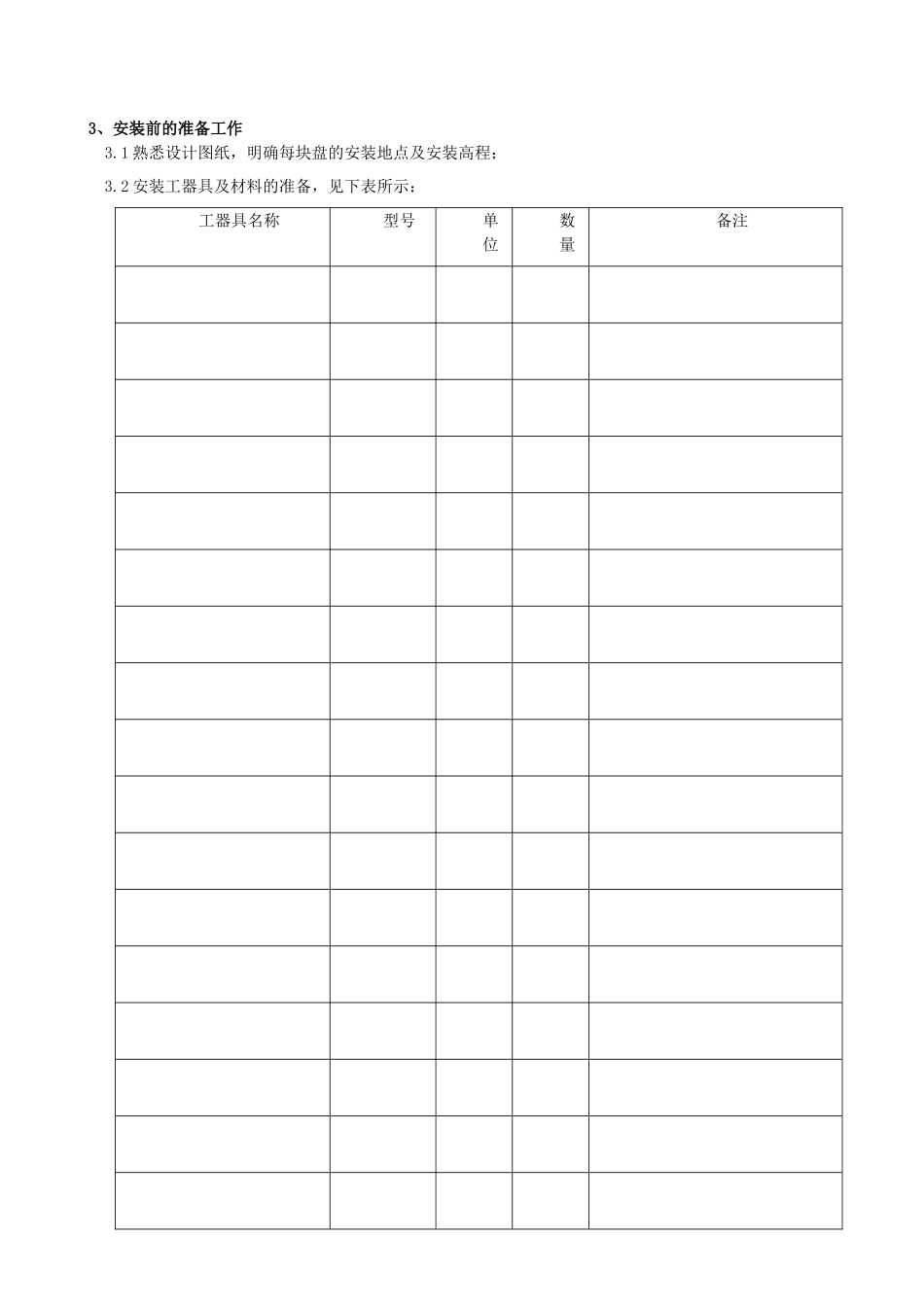 电线电缆施工作业指导书_第3页