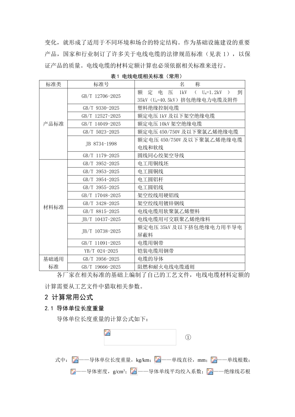电线电缆材料定额计算_第2页
