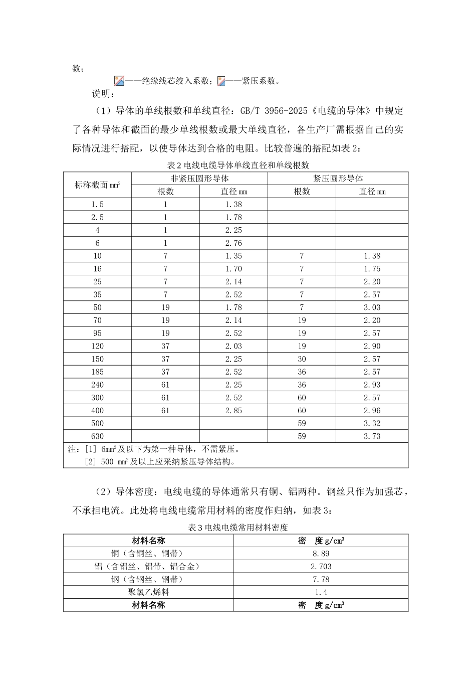 电线电缆材料定额计算_第3页