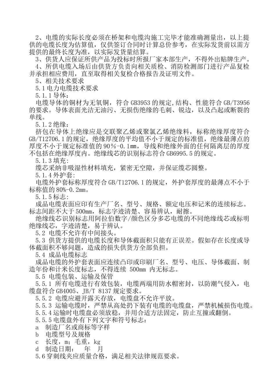 电线电缆竞争性谈判邀请函_第3页