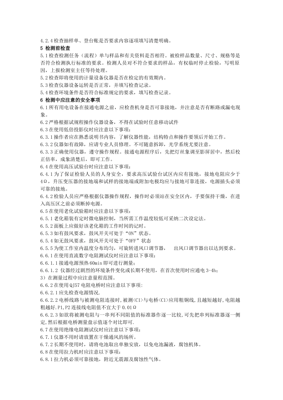 电线电缆检测规程_第2页