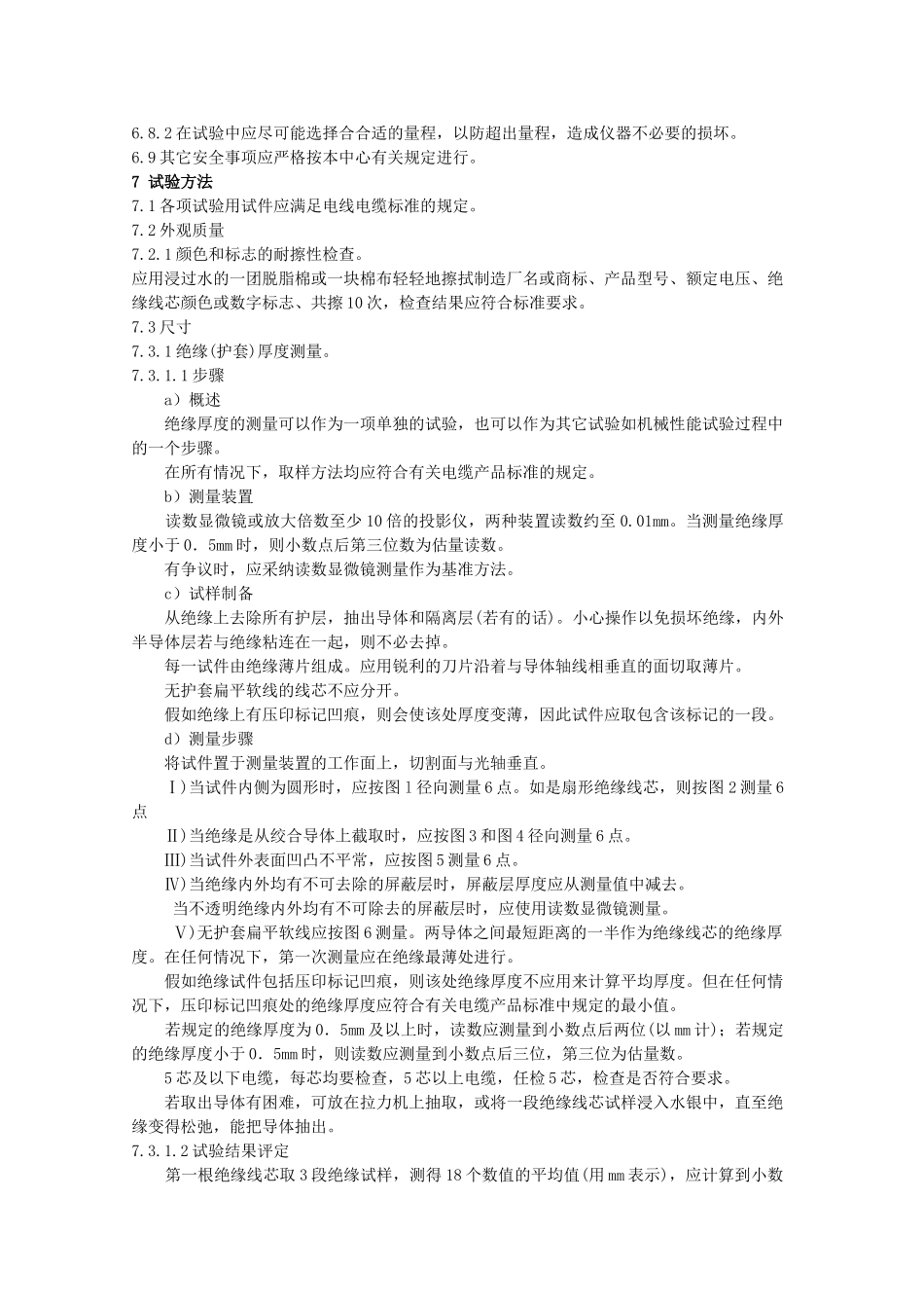电线电缆检测规程_第3页