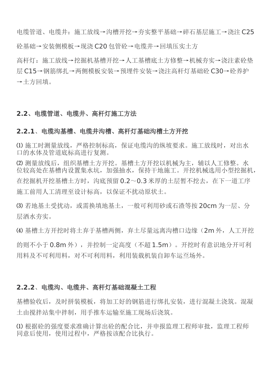 电缆井工程电气施工方案_第2页