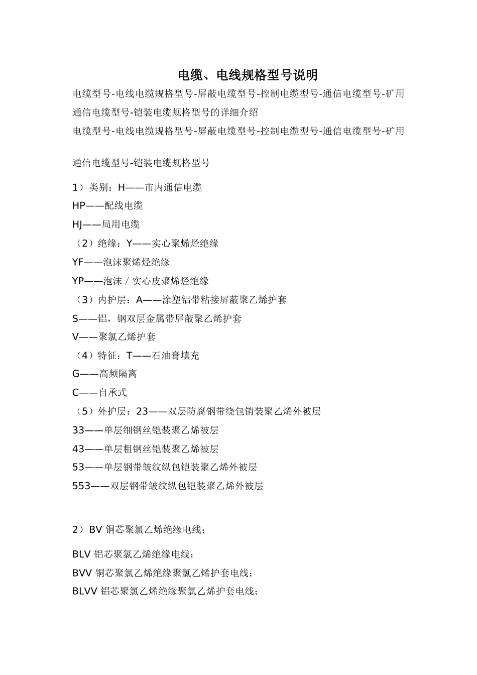 电线电缆规格型号说明汇总_第1页