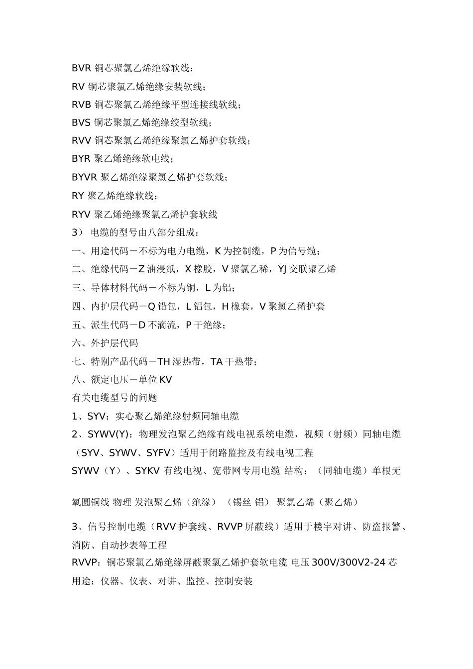 电线电缆规格型号说明汇总_第2页