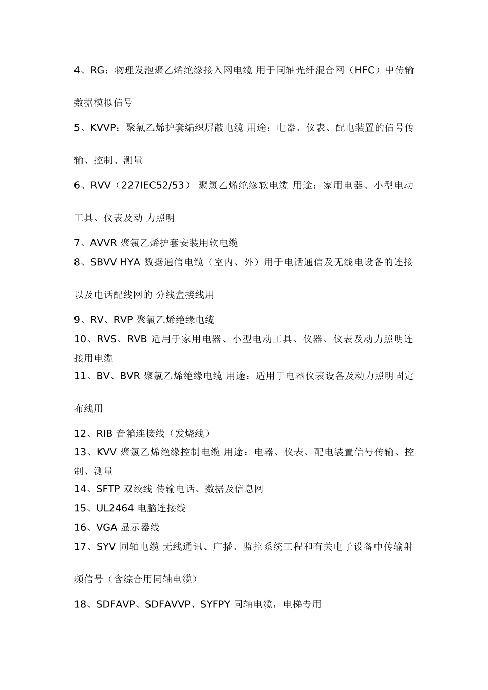 电线电缆规格型号说明汇总_第3页