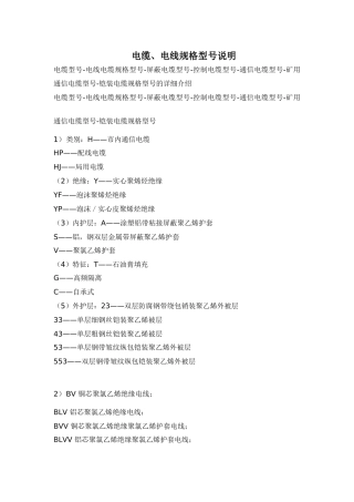 电线电缆规格型号说明汇总