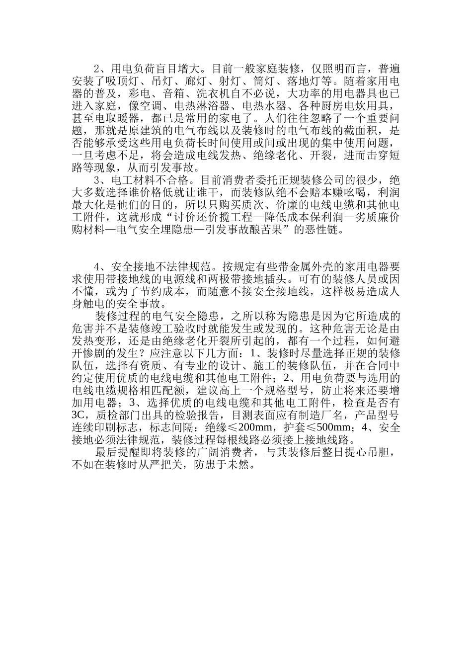 电线电缆的鉴别及装修电气安全_第2页