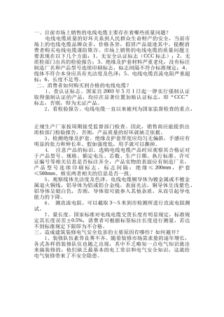 电线电缆的鉴别及装修电气安全