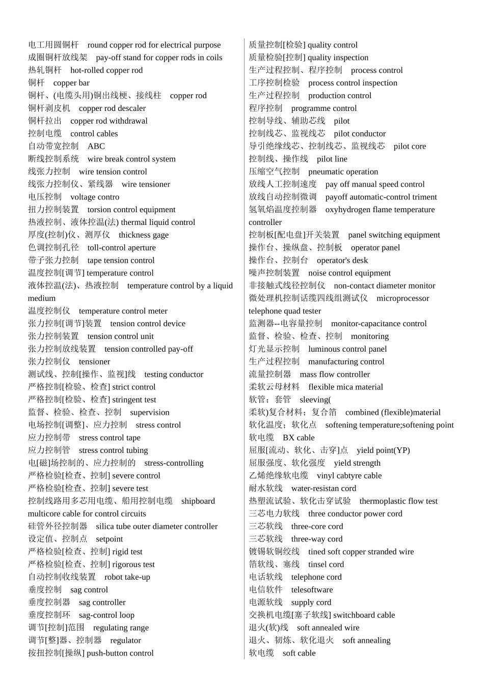 电线电缆行业词汇_第3页