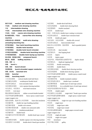 电线电缆行业词汇