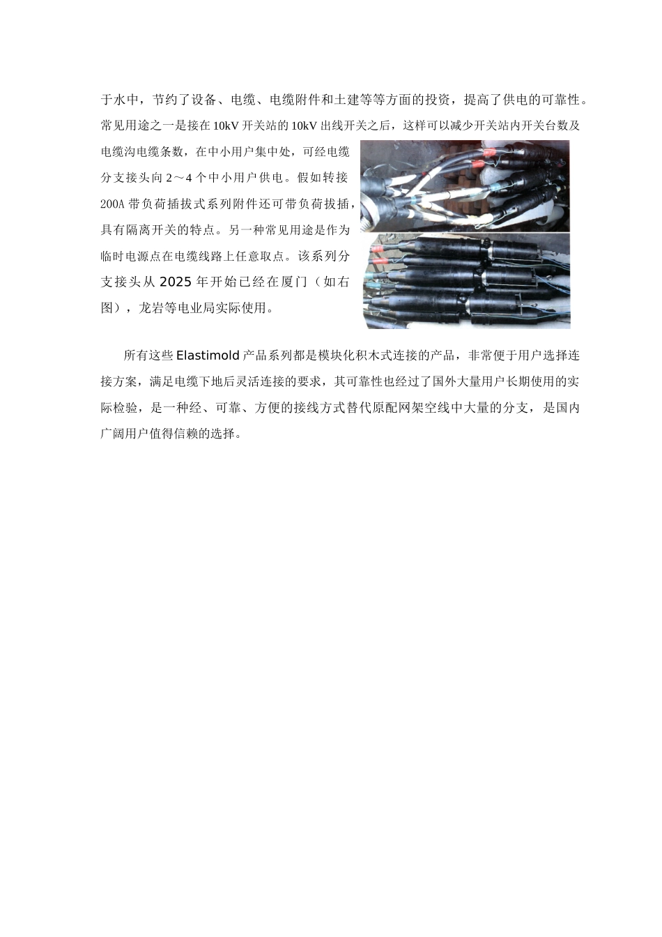 电缆地下化的解决方案_第2页