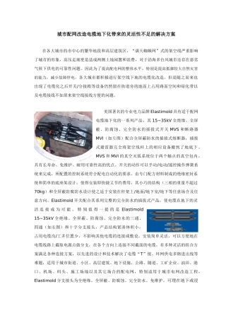 电缆地下化的解决方案