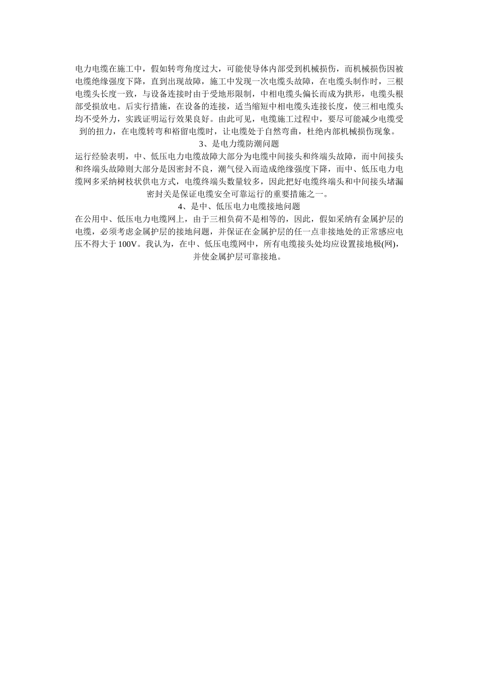 电缆在电力工程中的应用_第2页