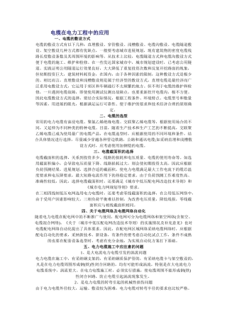 电缆在电力工程中的应用