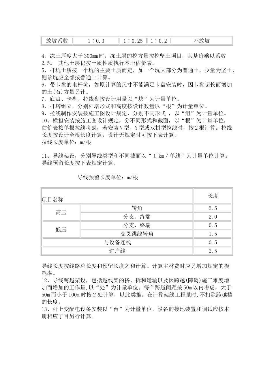 电缆工程量计算规则_第3页