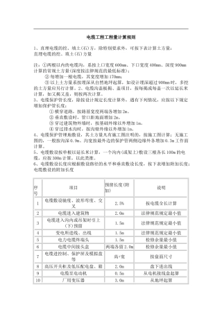 电缆工程量计算规则
