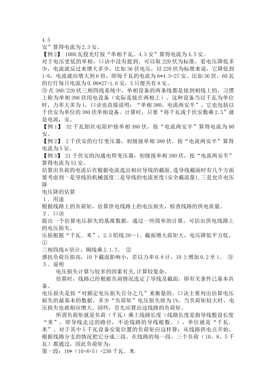 电缆截面估算方法_第2页