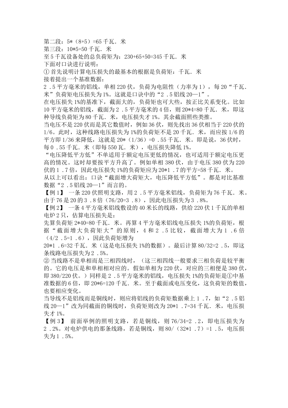 电缆截面估算方法_第3页