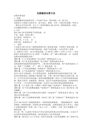 电缆截面估算方法