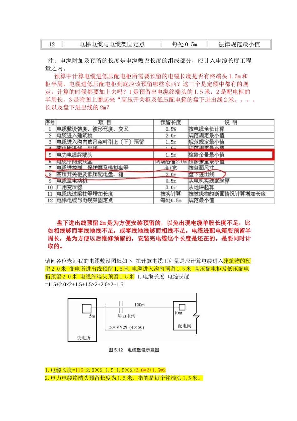 电缆工程工程量计算规则_第2页