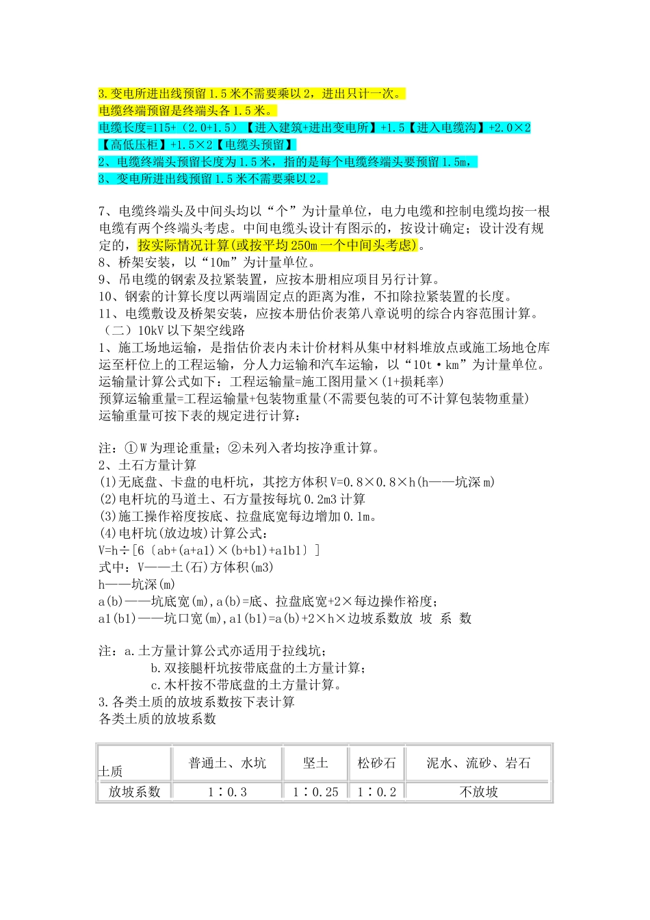 电缆工程工程量计算规则_第3页