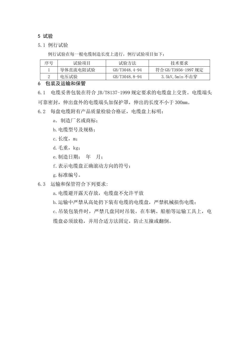 电缆招标技术特性技术要求_第3页