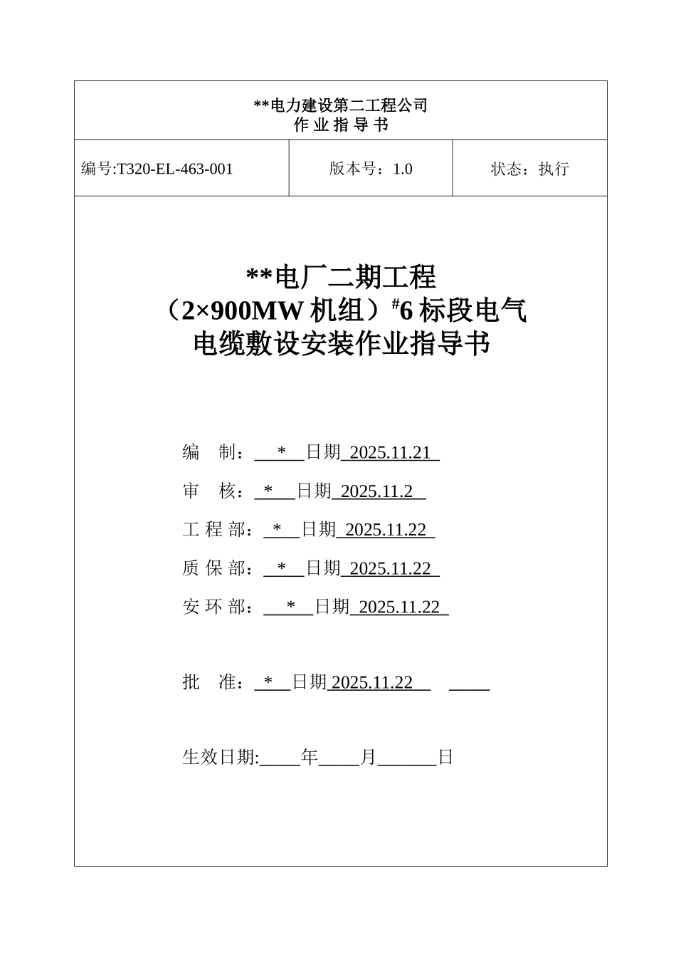 电缆敷设安装作业指导书_第1页