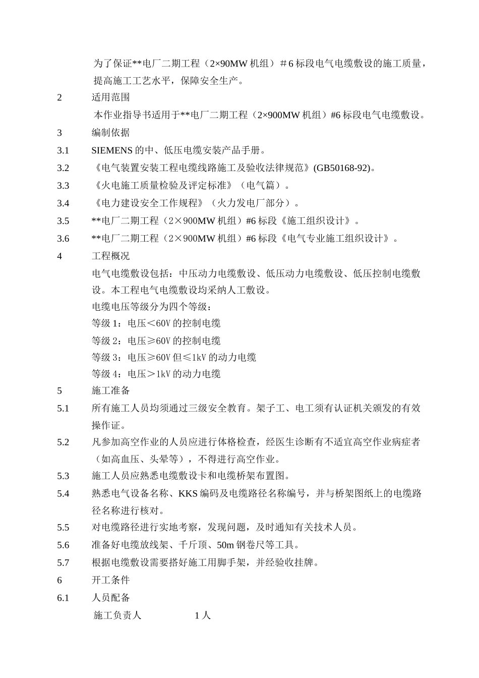 电缆敷设安装作业指导书_第3页