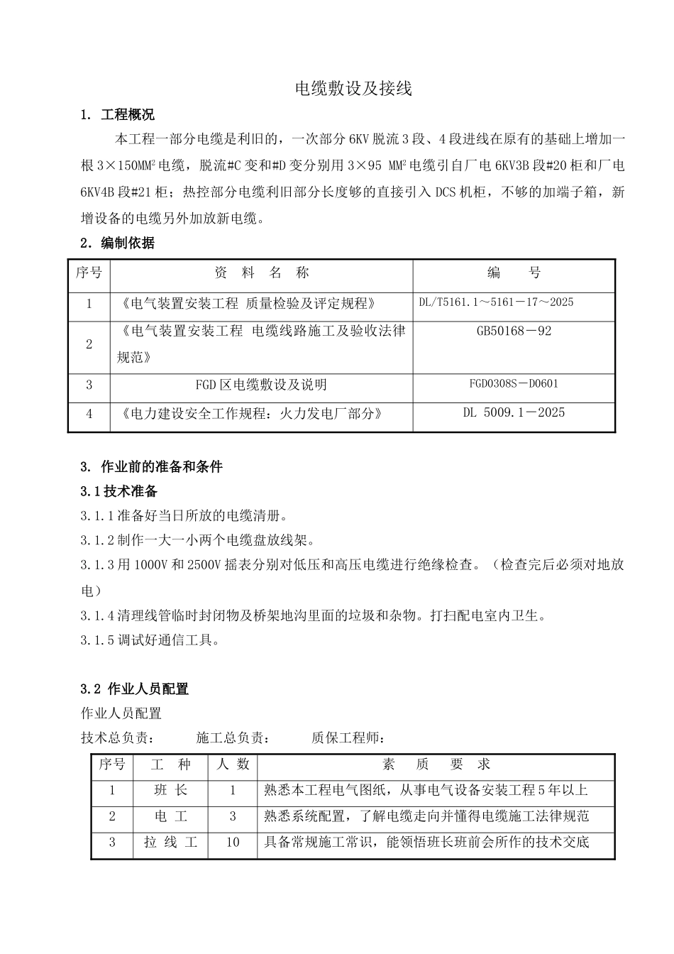 电缆敷设及接线作业指导书_第2页