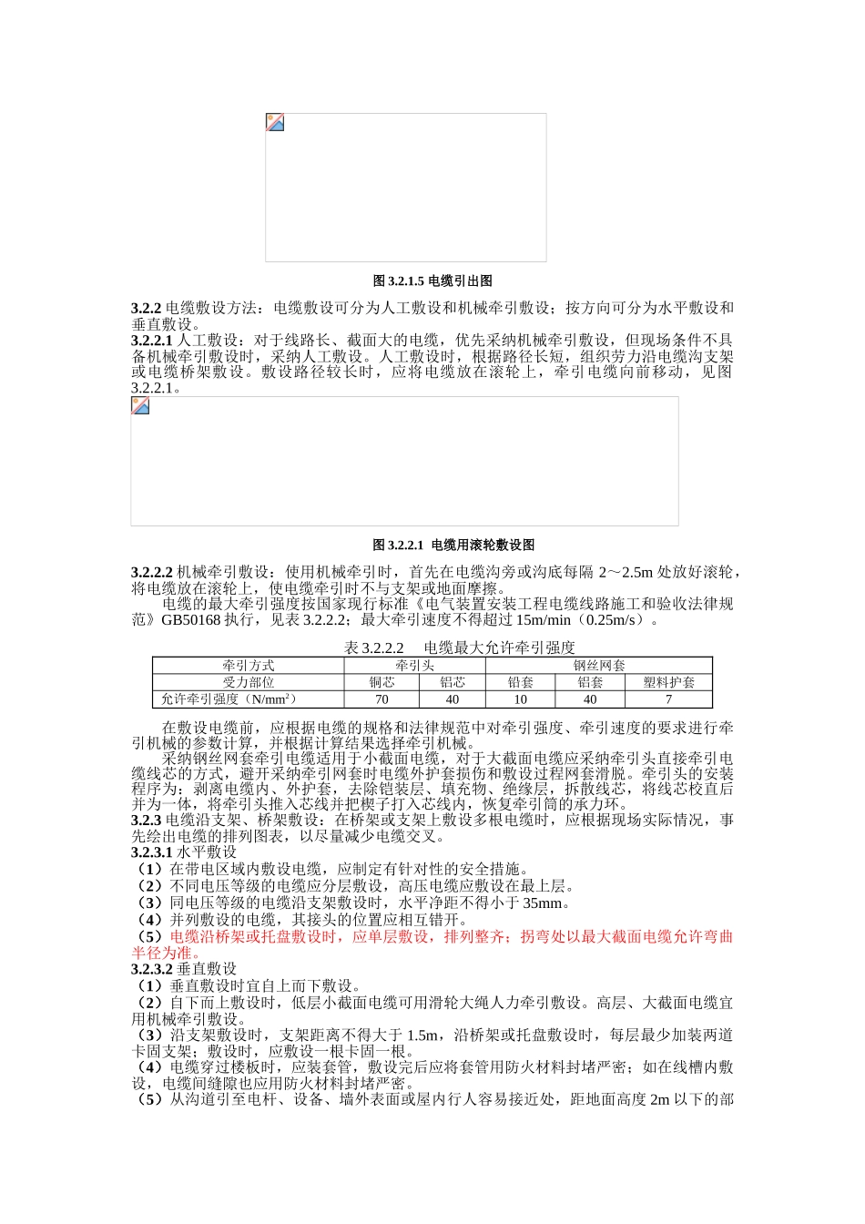 电缆敷设工艺标准_第2页