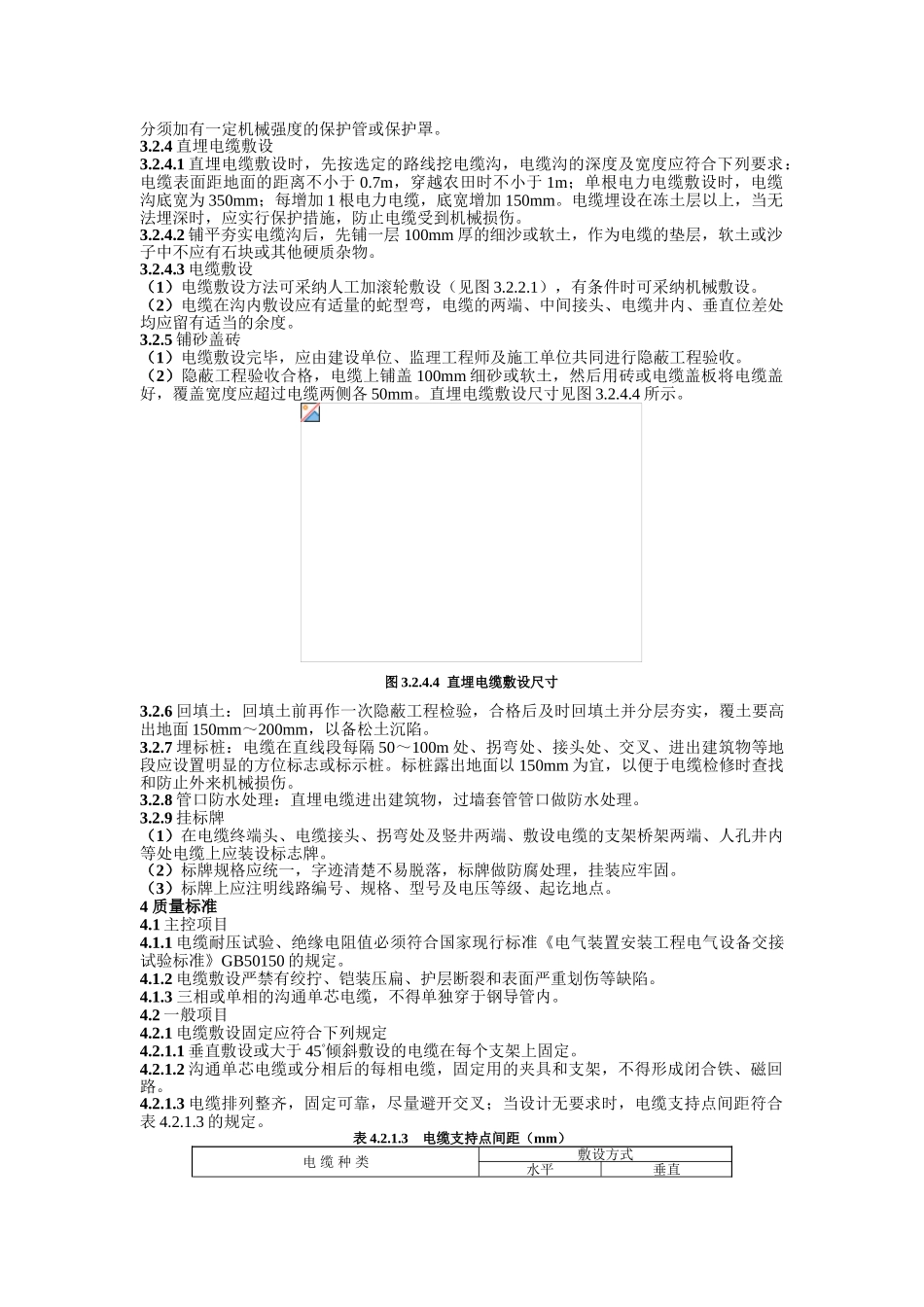 电缆敷设工艺标准_第3页