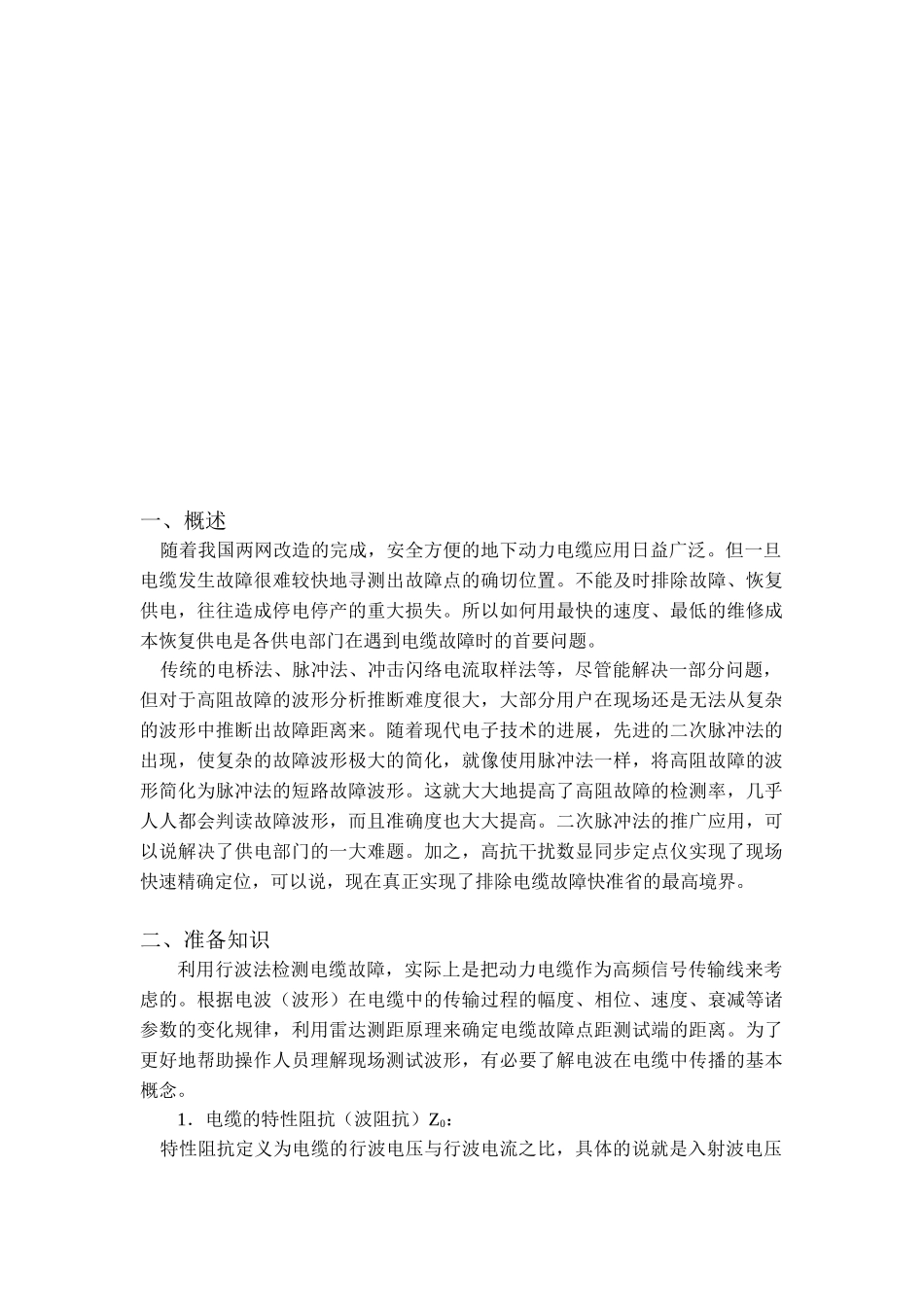 电缆故障测试方法_第2页