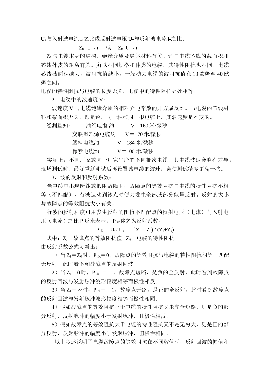 电缆故障测试方法_第3页