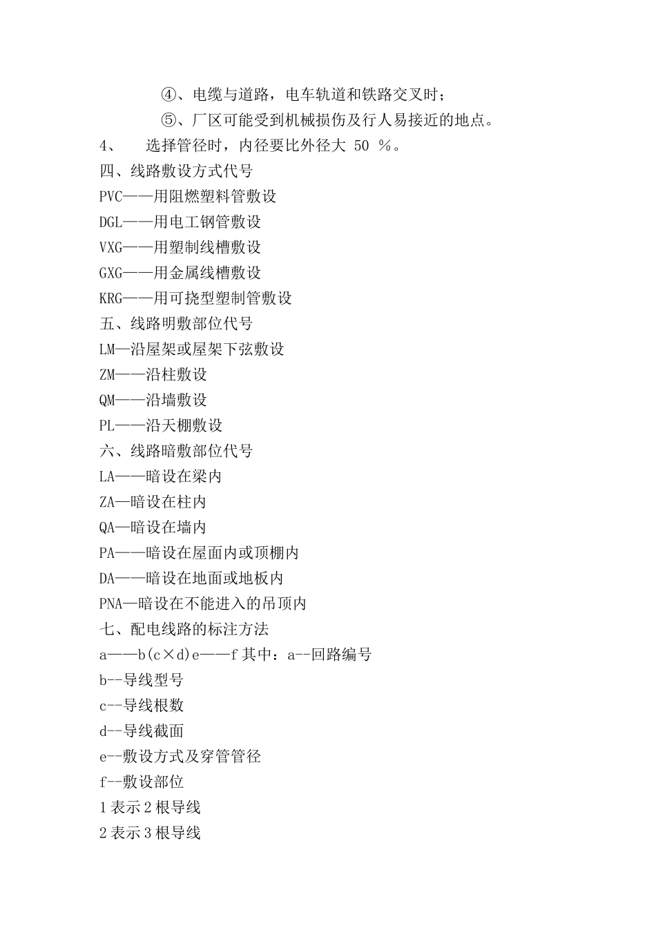 电缆敷设方式与代号_第2页