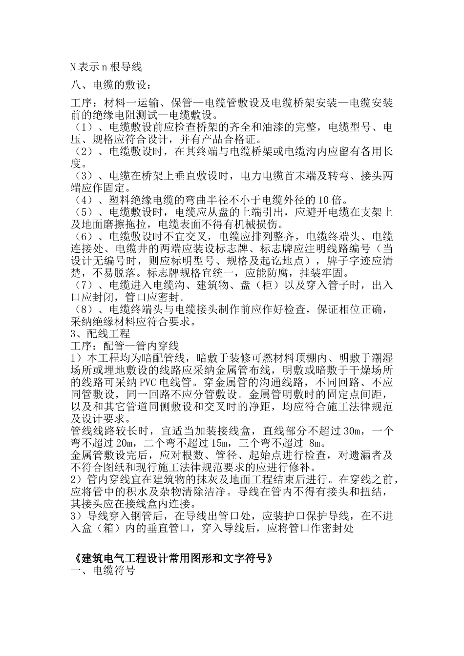 电缆敷设方式与代号_第3页