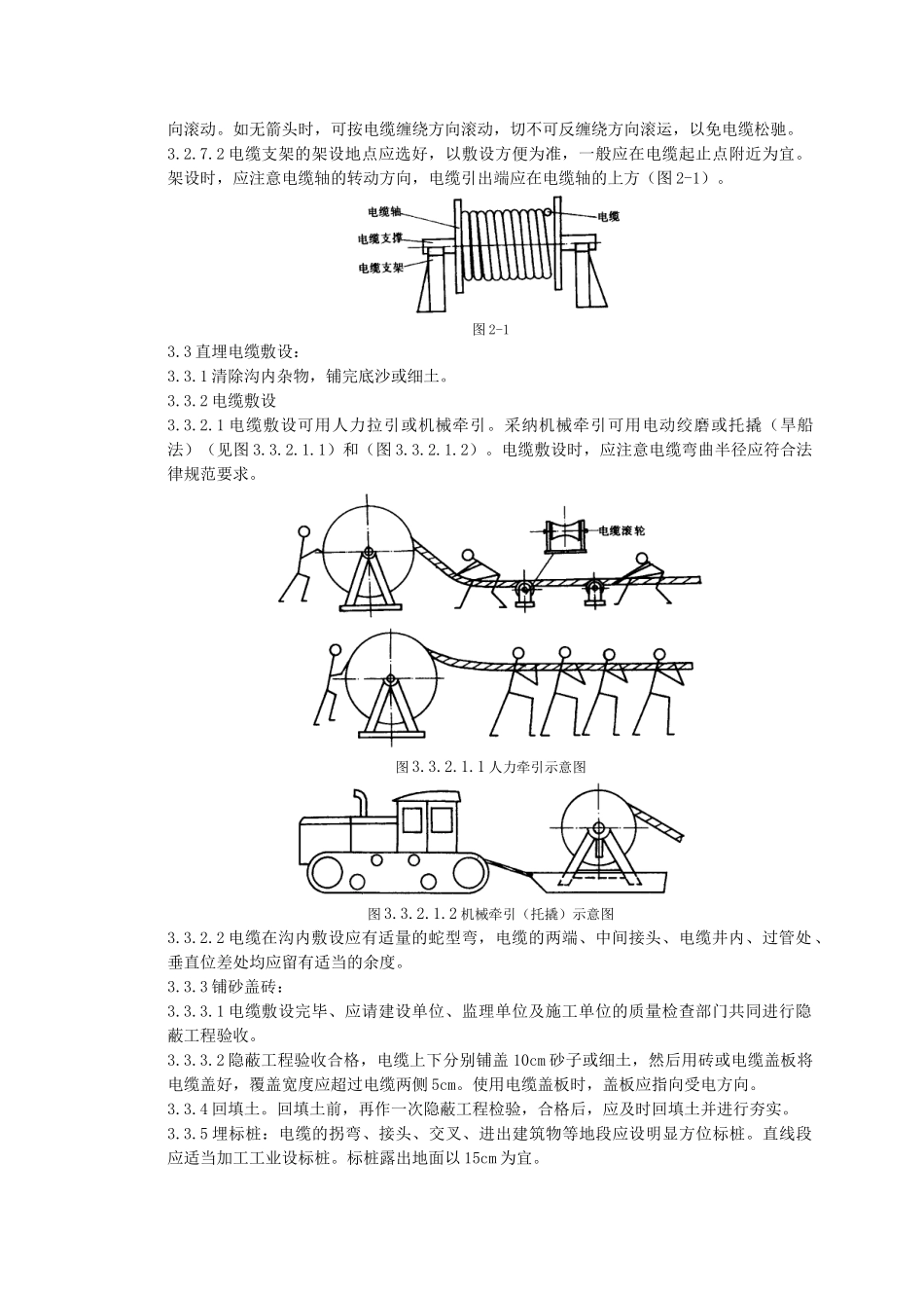 电缆敷设质量管理_第3页