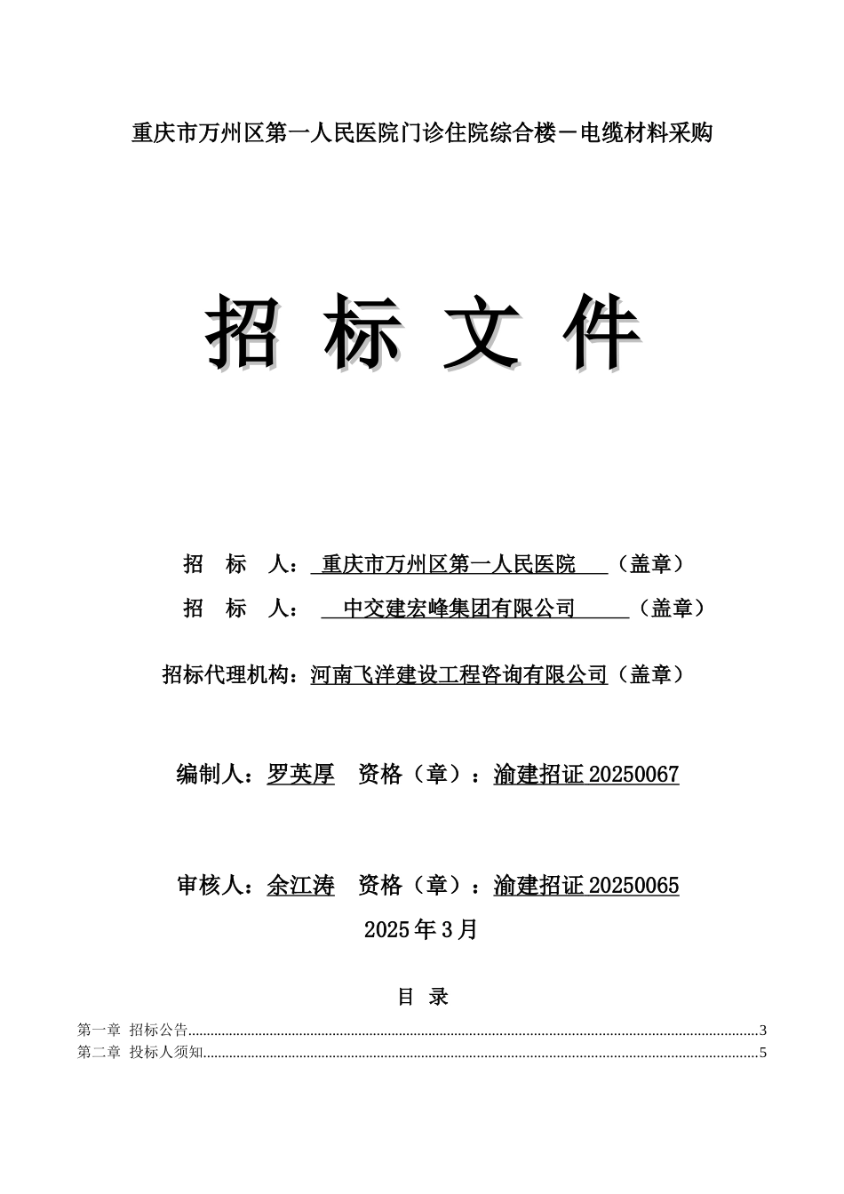 电缆材料采购招标文件_第1页