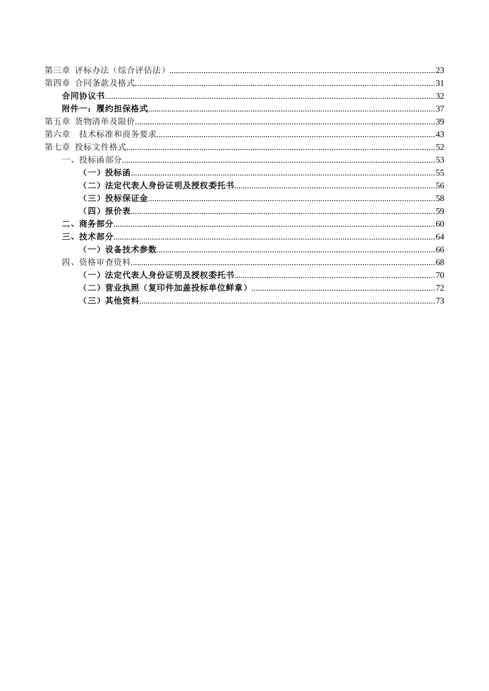 电缆材料采购招标文件_第2页
