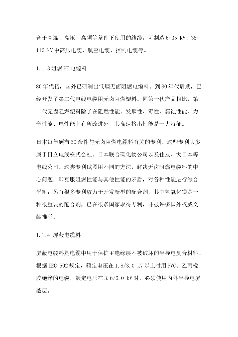 电缆料的开发现状及发展动向_第3页