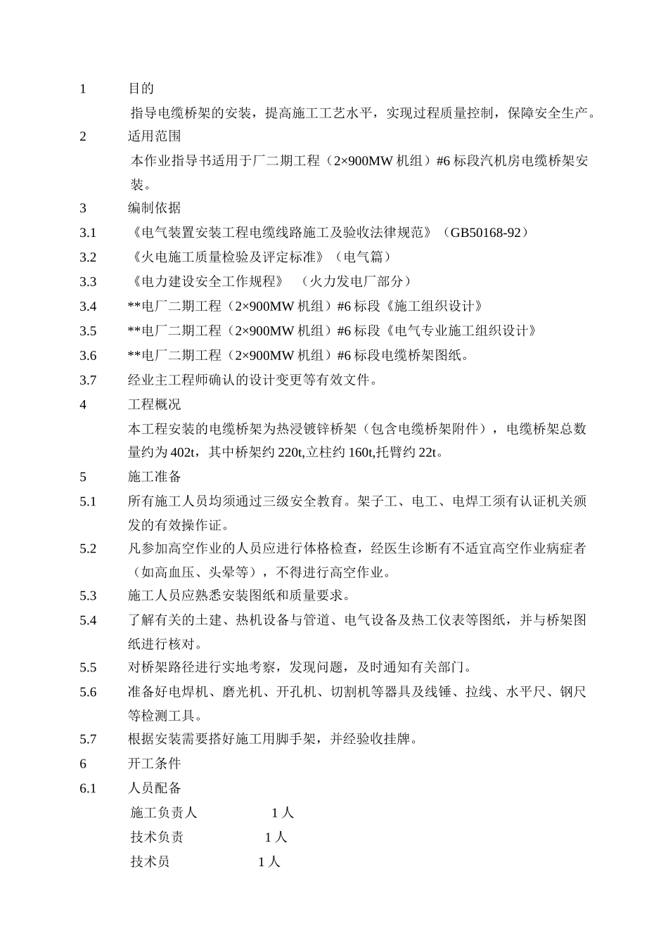 电缆桥架安装作业指导书_第3页