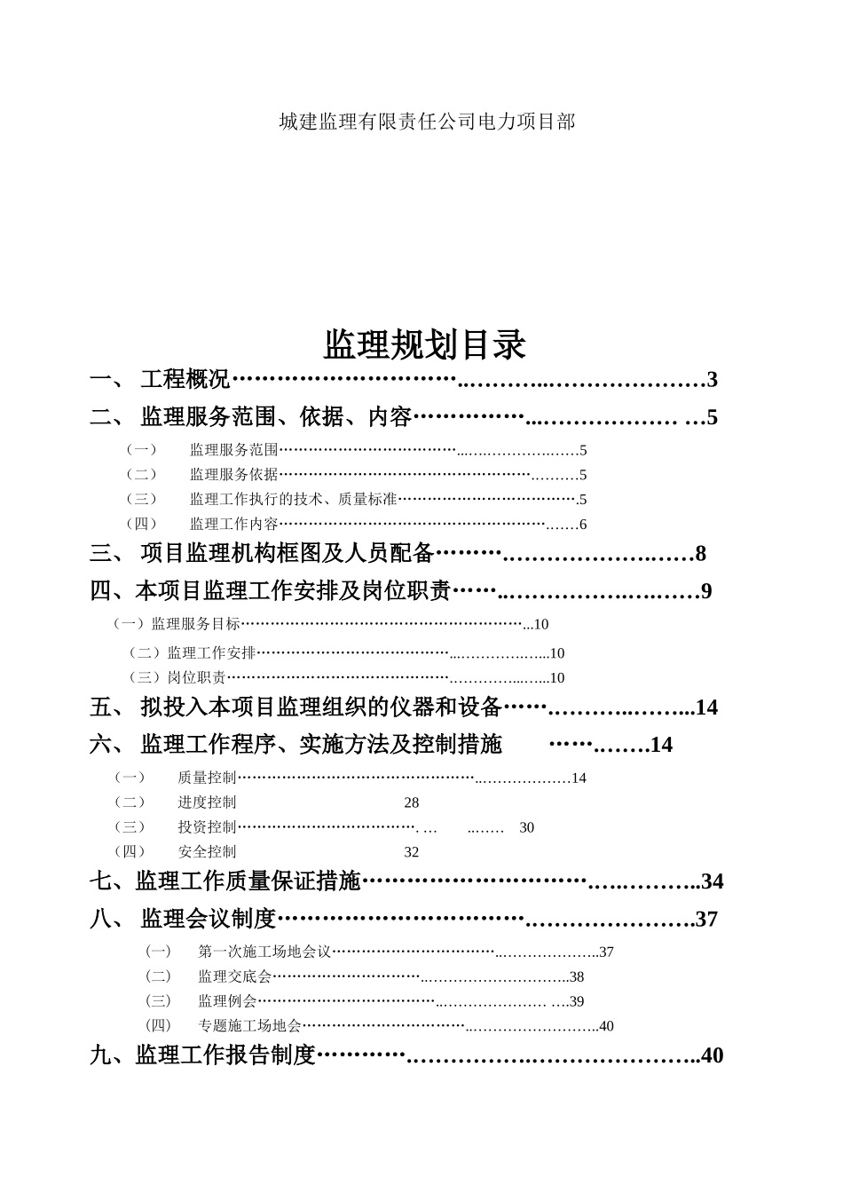 电缆沟工程监理规划_第2页