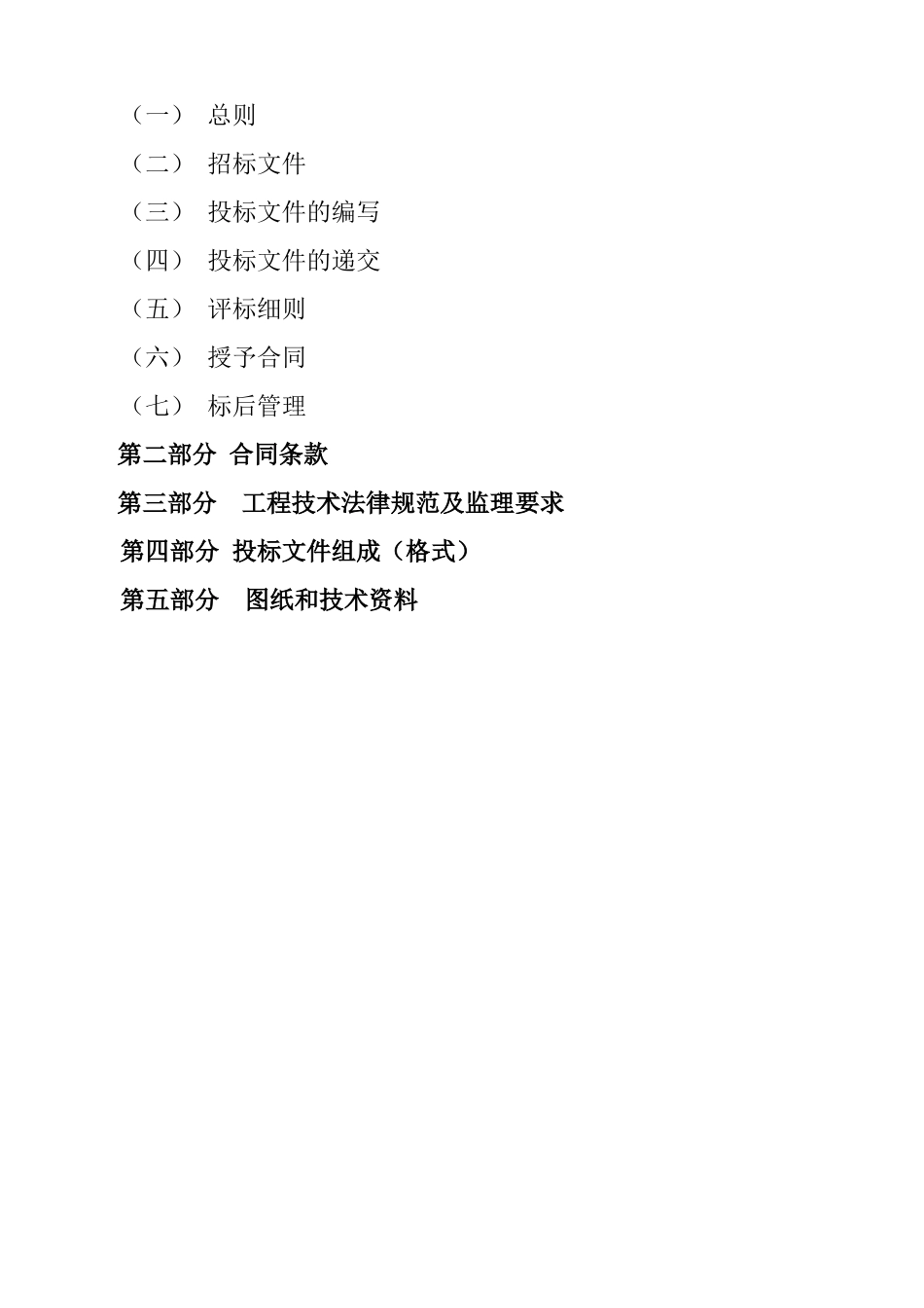 电缆沟改排管工程施工监理招标文件_第2页