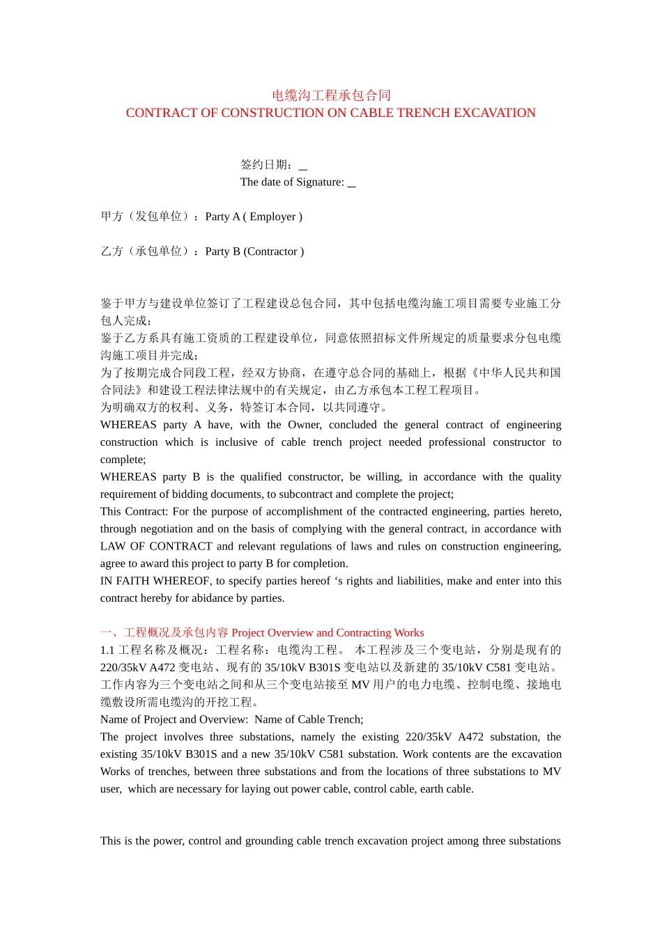 电缆沟工程承包合同_第1页