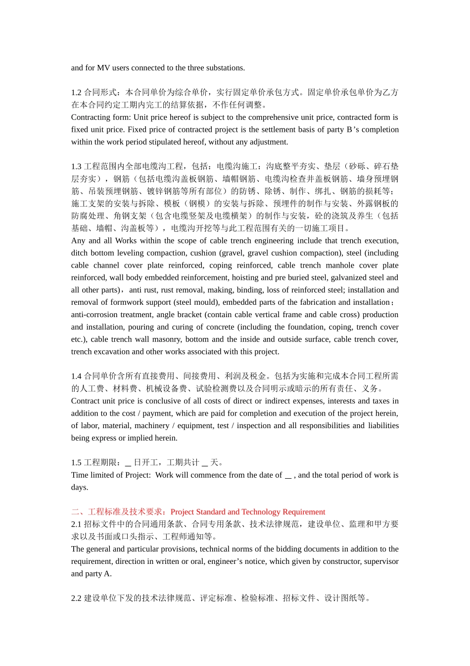 电缆沟工程承包合同_第2页