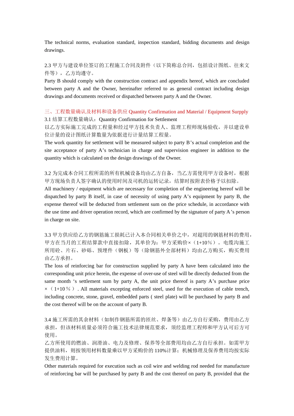 电缆沟工程承包合同_第3页