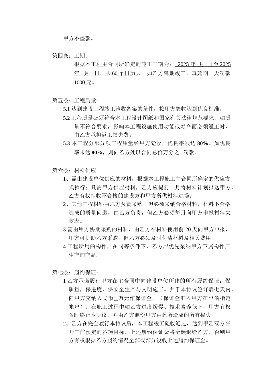 电缆沟工程施工承包责任协议书_第2页