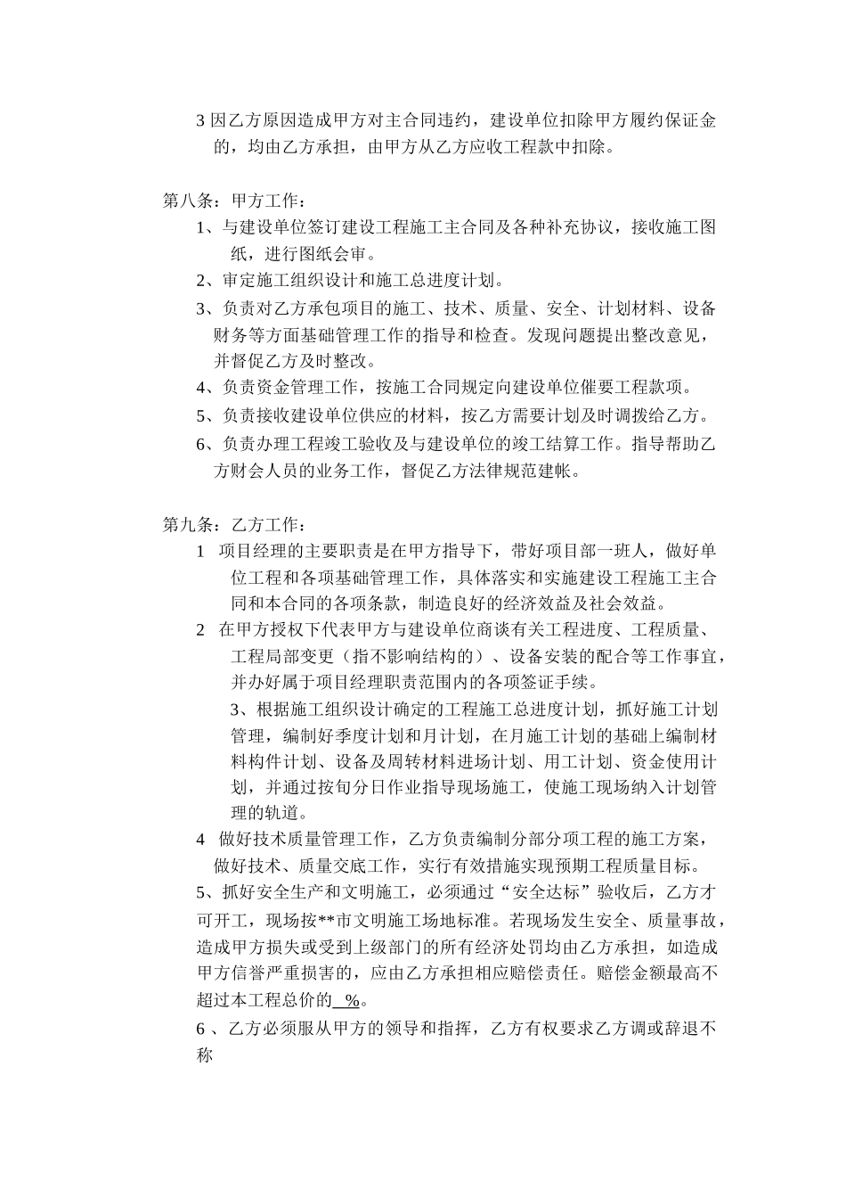 电缆沟工程施工承包责任协议书_第3页