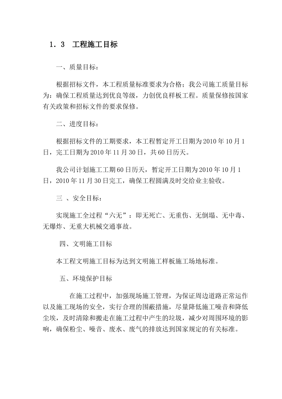 电缆沟施工组织设计_第2页