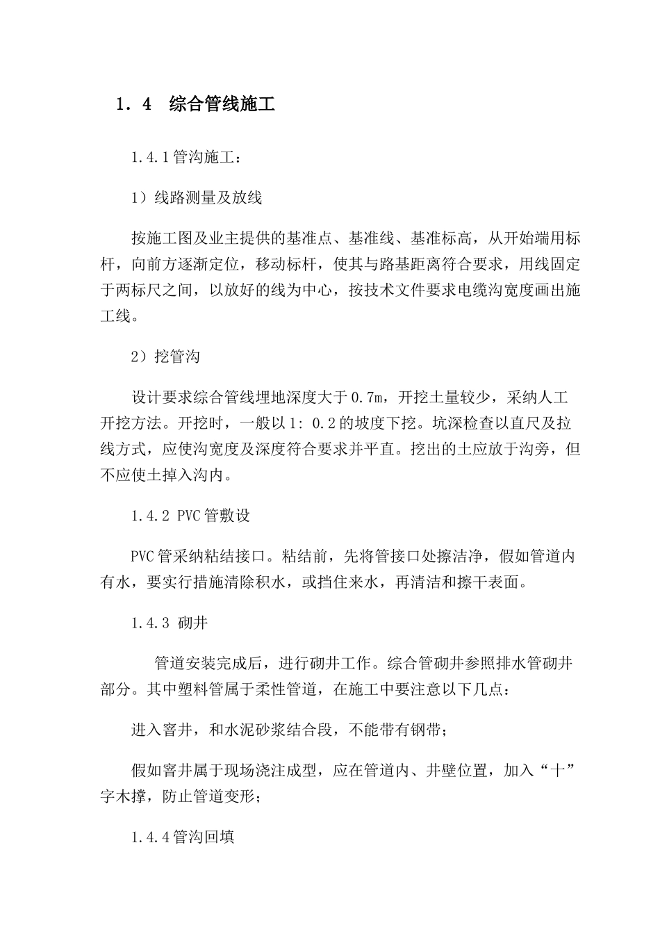 电缆沟施工组织设计_第3页